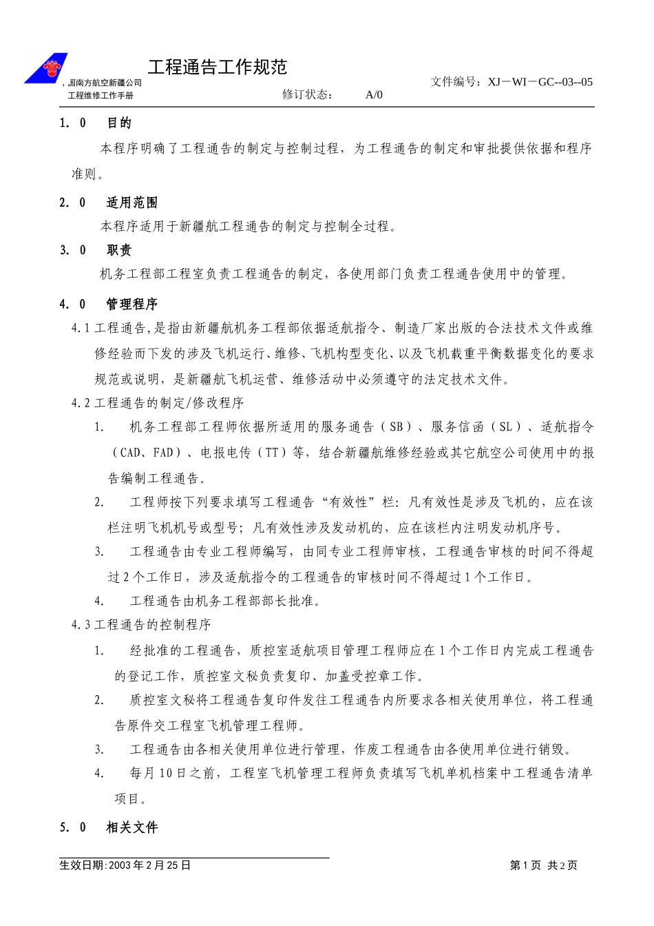工程-05-工程通告.doc_第1页