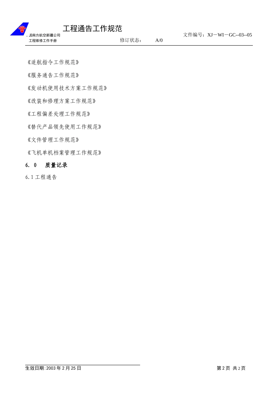 工程-05-工程通告.doc_第2页