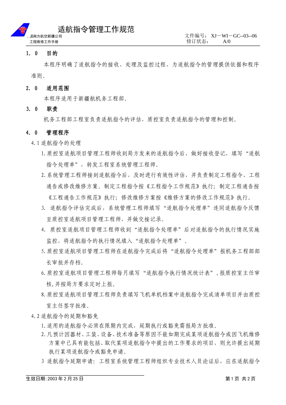 工程-06-适航指令.doc_第1页