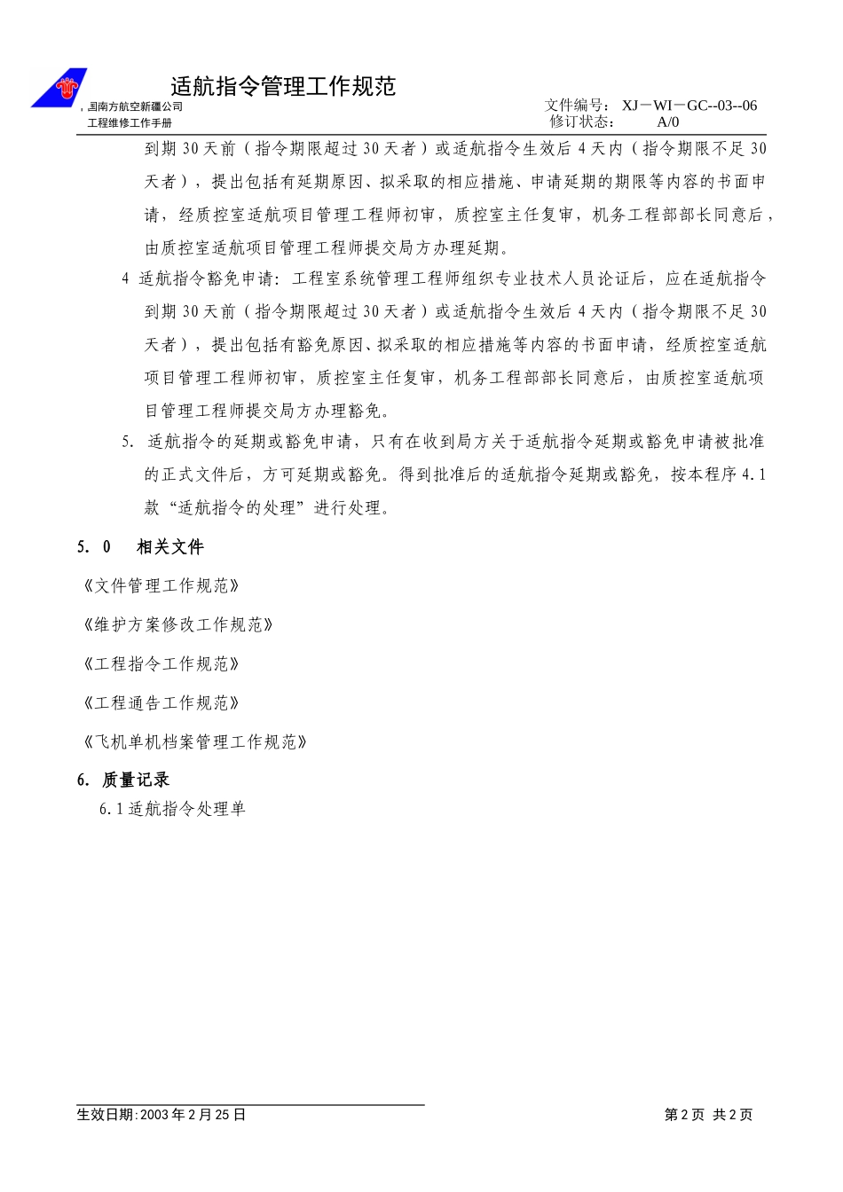 工程-06-适航指令.doc_第2页