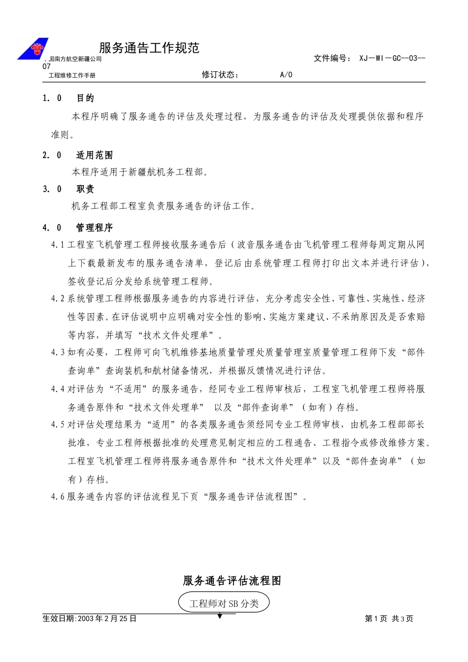 工程-07-服务通告.doc_第1页
