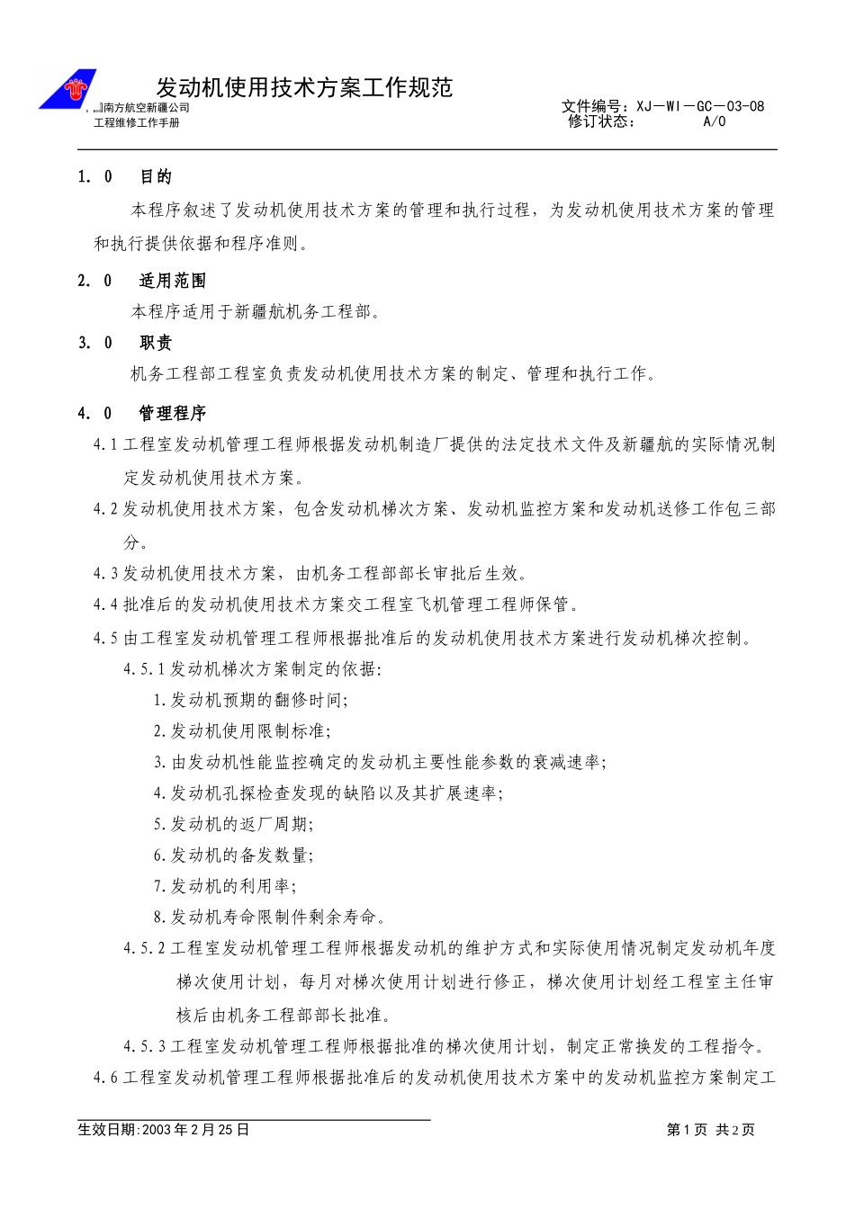 工程-08-发动机方案.doc_第1页