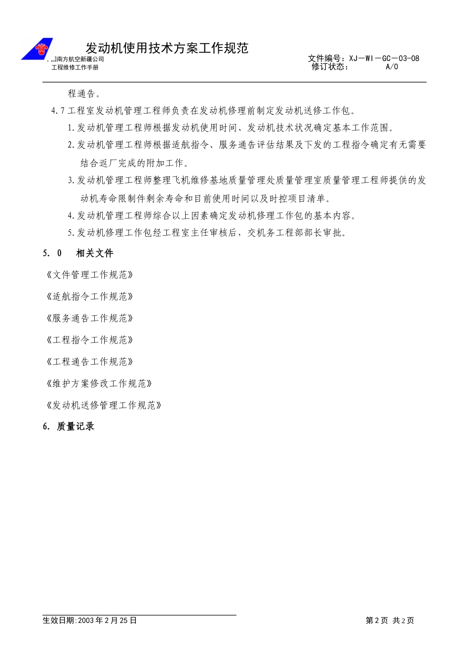 工程-08-发动机方案.doc_第2页