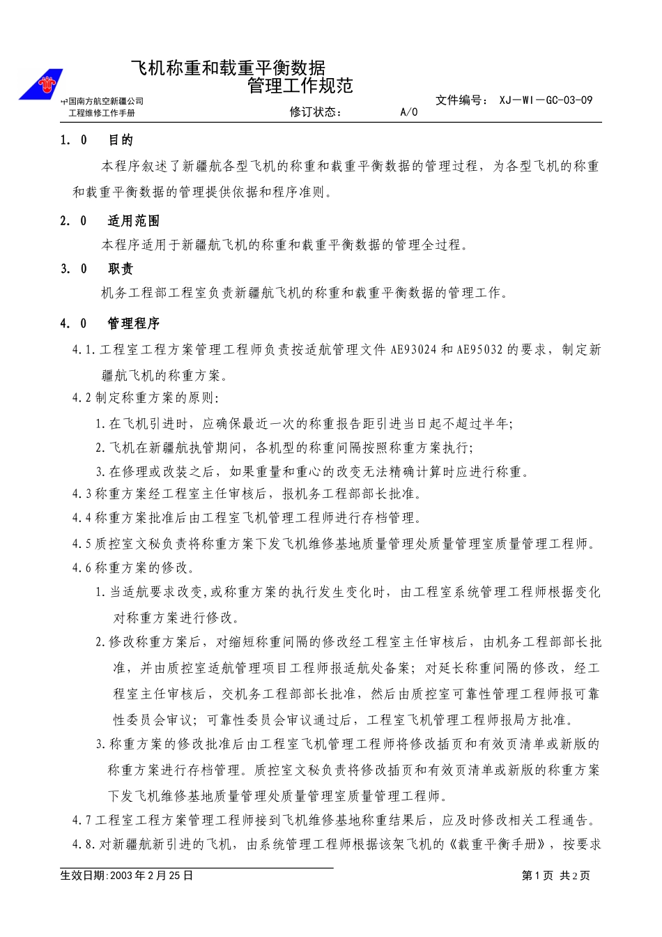 工程-09-称重.doc_第1页