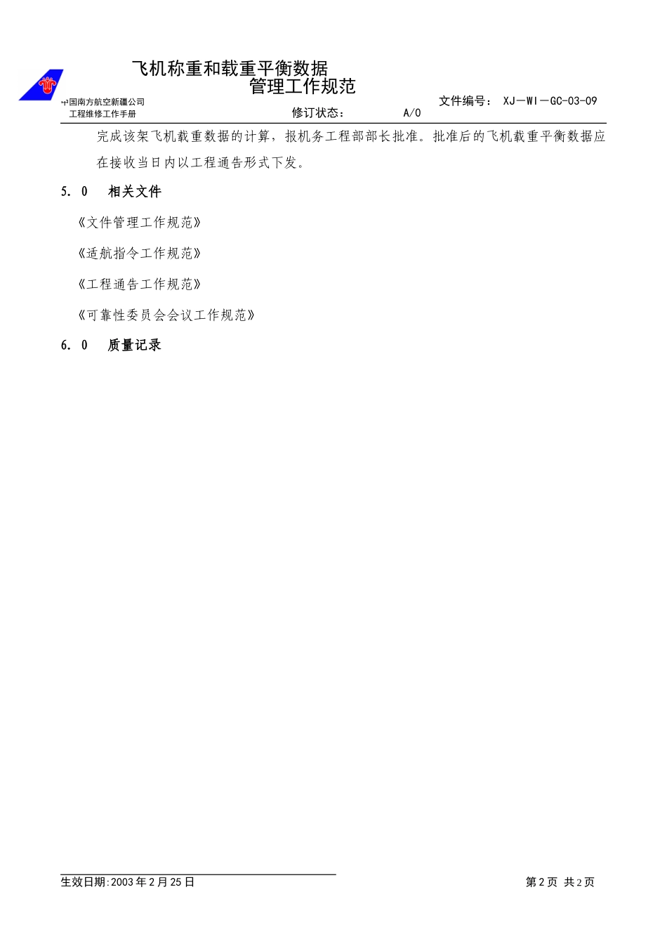 工程-09-称重.doc_第2页