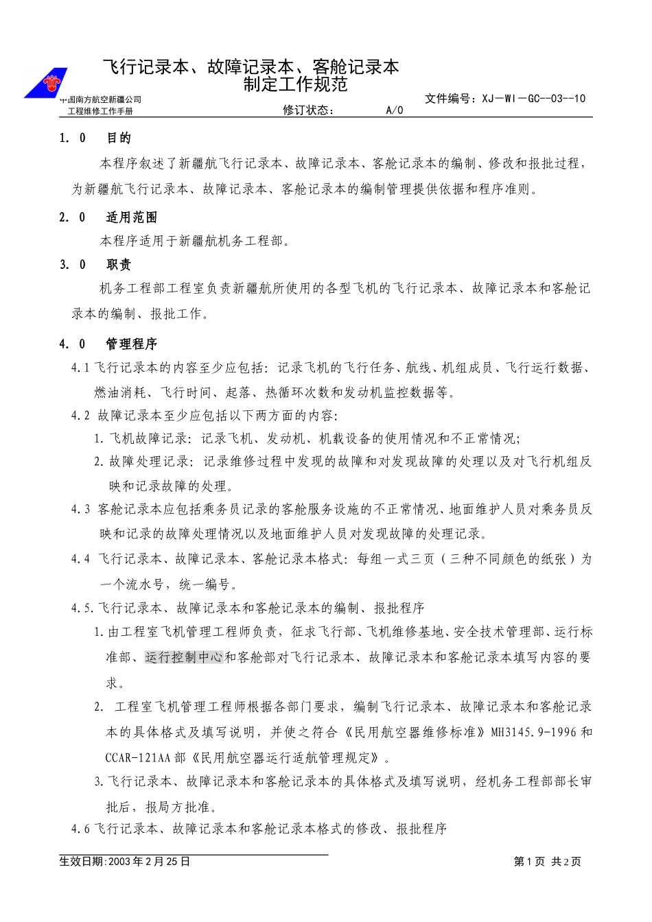 工程-10-记录本.doc_第1页