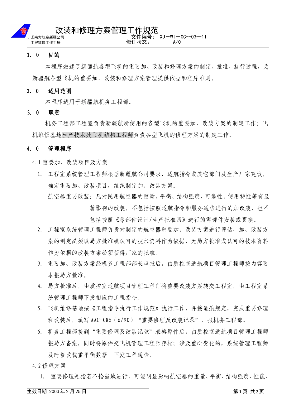 工程-11-改装修理方案.doc_第1页