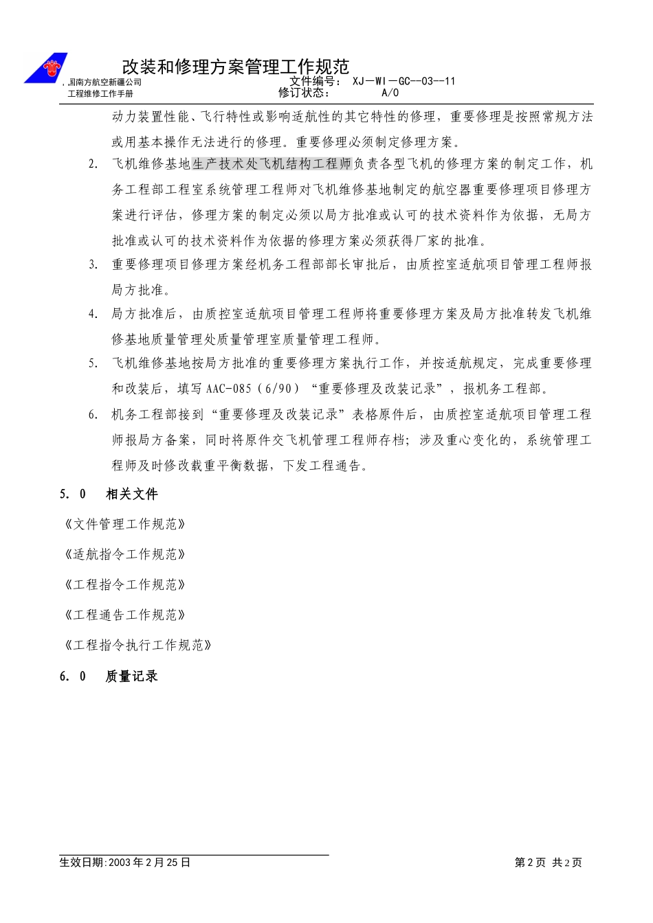 工程-11-改装修理方案.doc_第2页