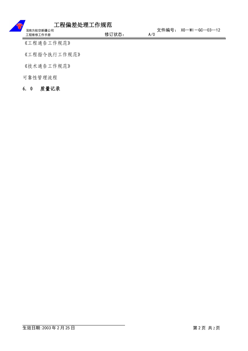 工程-12-工程偏差.doc_第2页