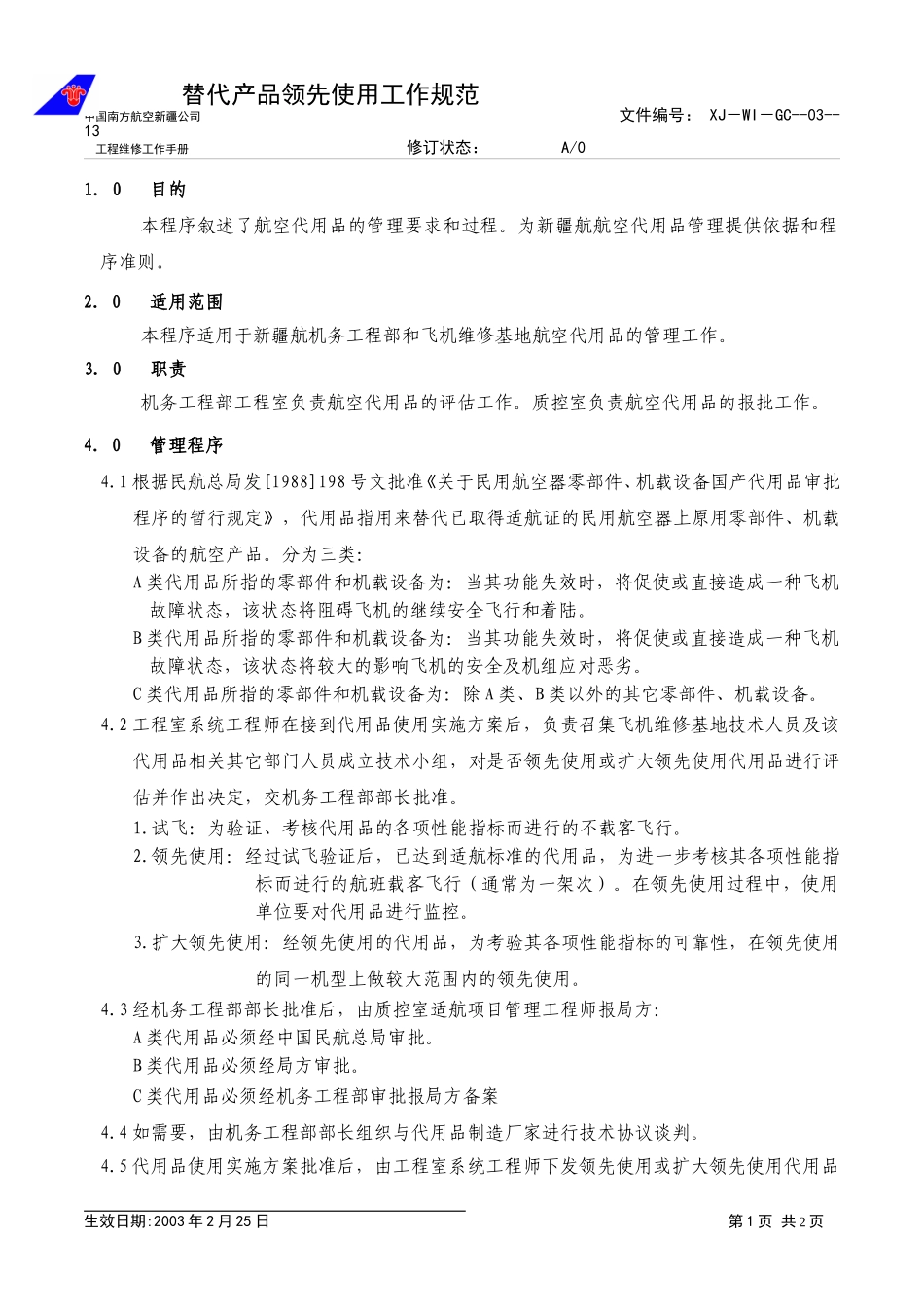 工程-13-替代产品.doc_第1页