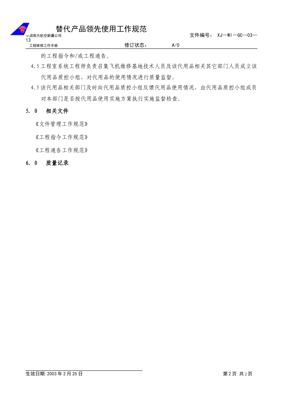 工程-13-替代产品.doc_第2页