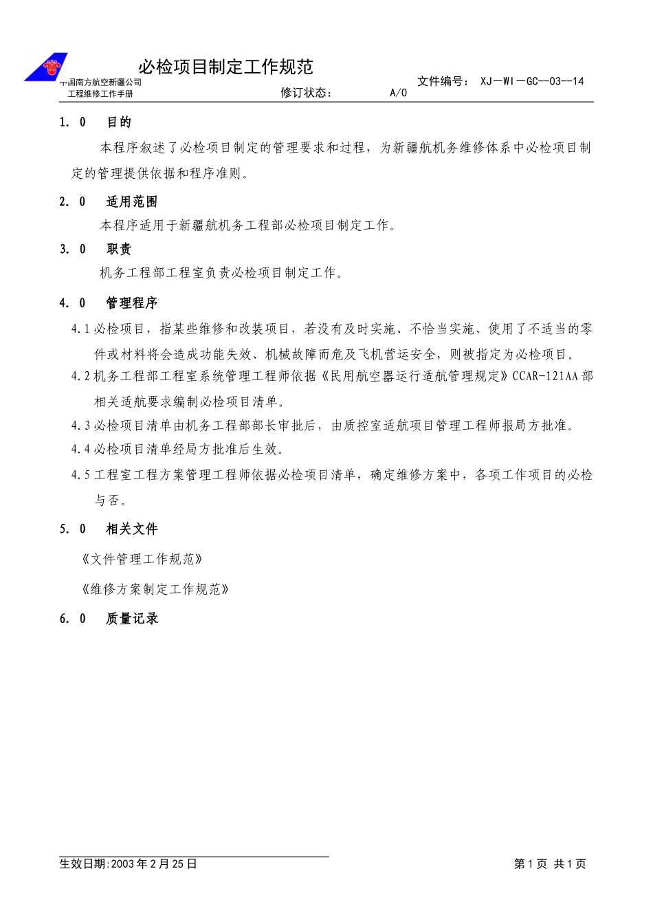 工程-14-必检.doc_第1页