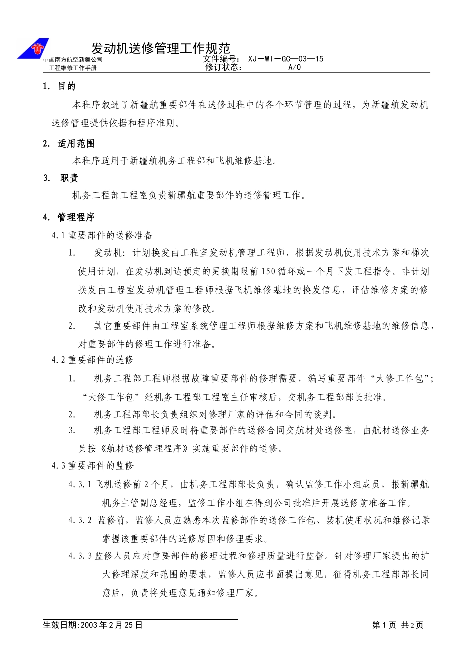 工程-15-重要部件送修.doc_第1页