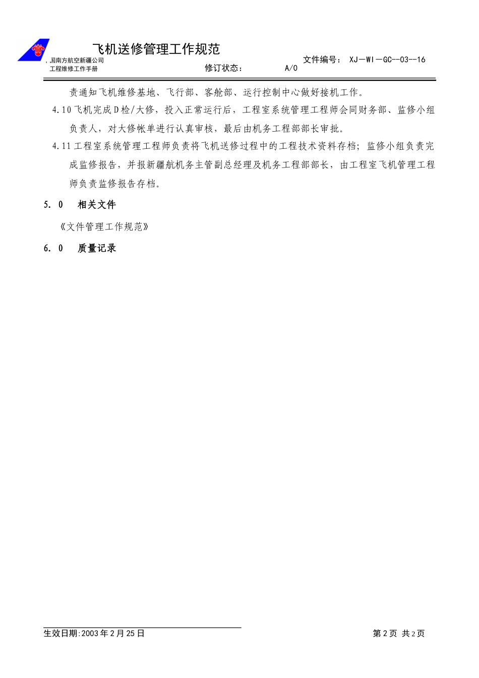 工程-16-飞机送修.doc_第2页