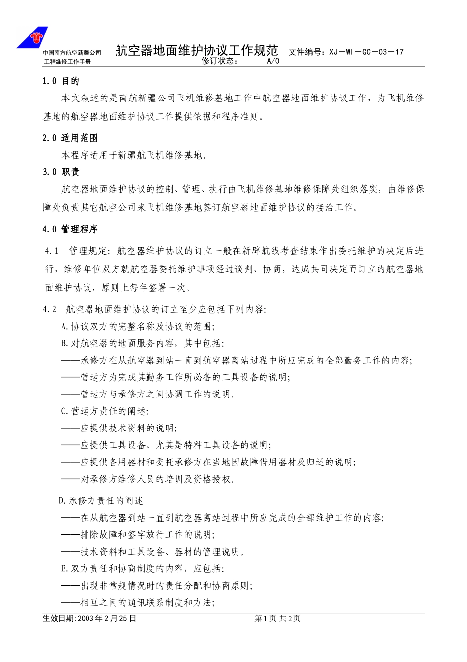 工程-17-地面协议.doc_第1页