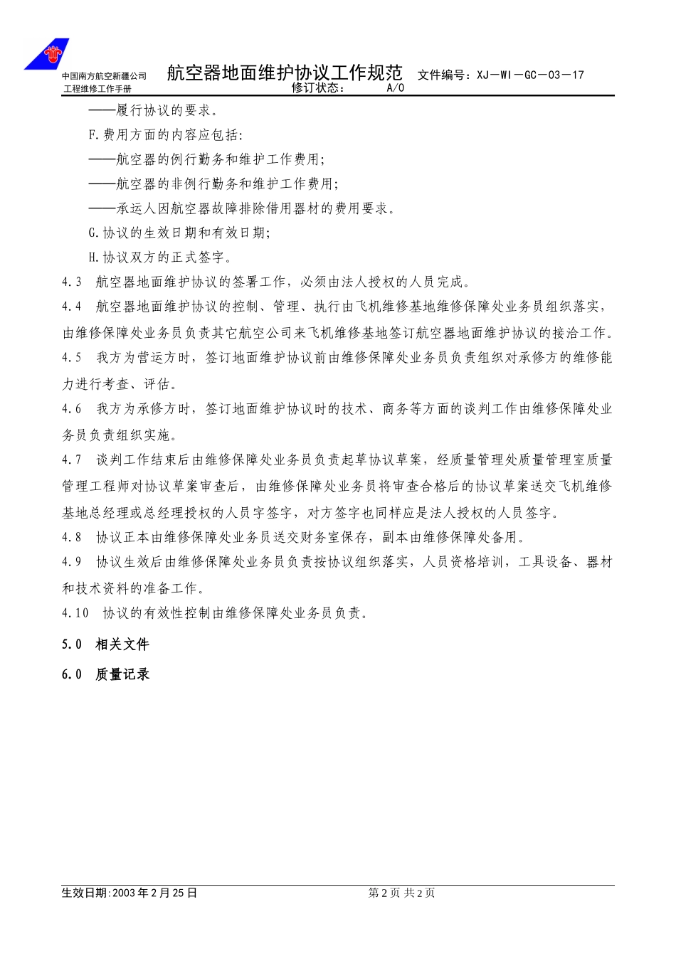 工程-17-地面协议.doc_第2页