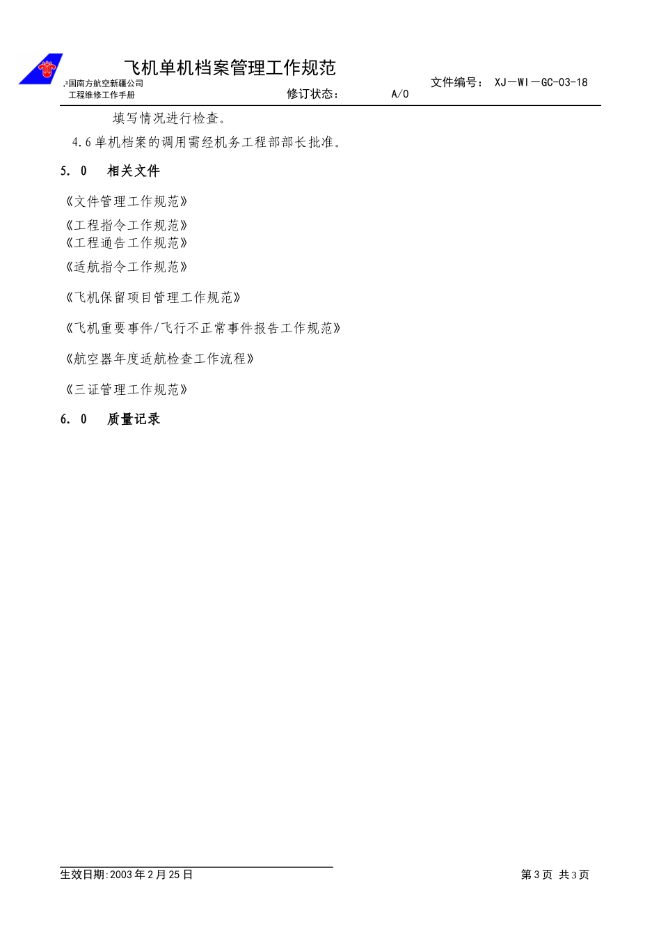 工程-18-单机档案.doc_第3页
