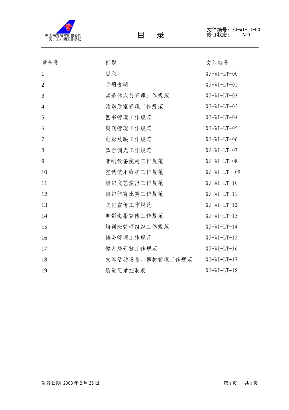 00目录.doc_第1页