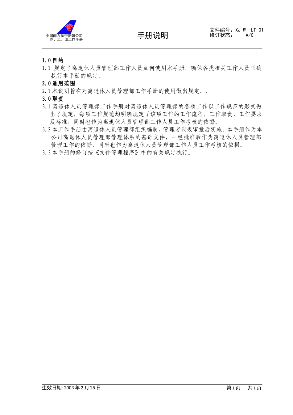01手册说明.doc_第1页