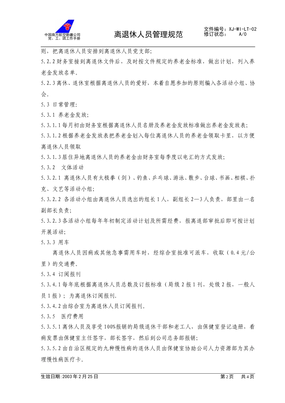 02离退休人员管理规范.doc_第2页