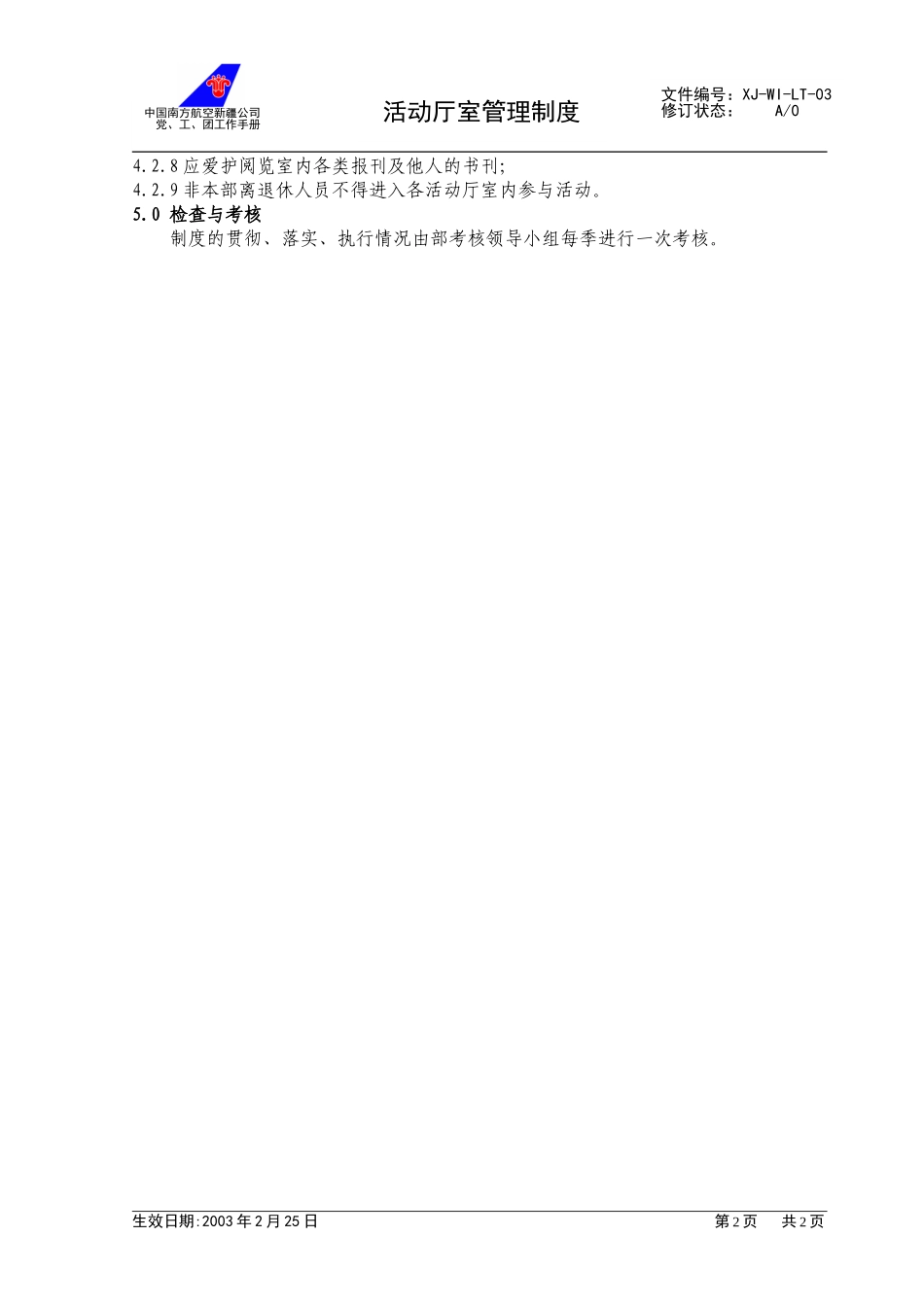 03活动厅室管理制度.doc_第2页
