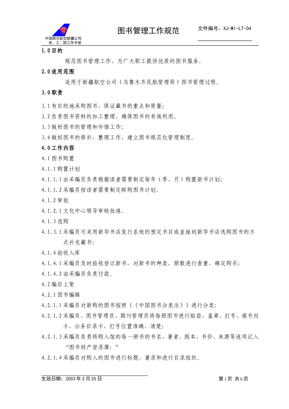 04图书管理工作规范.doc_第1页