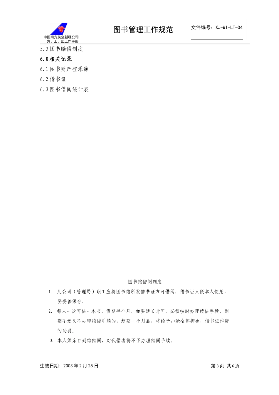 04图书管理工作规范.doc_第3页