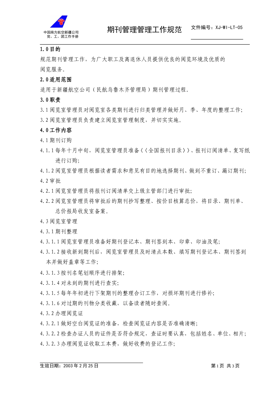 05期刊管理工作规范.doc_第1页
