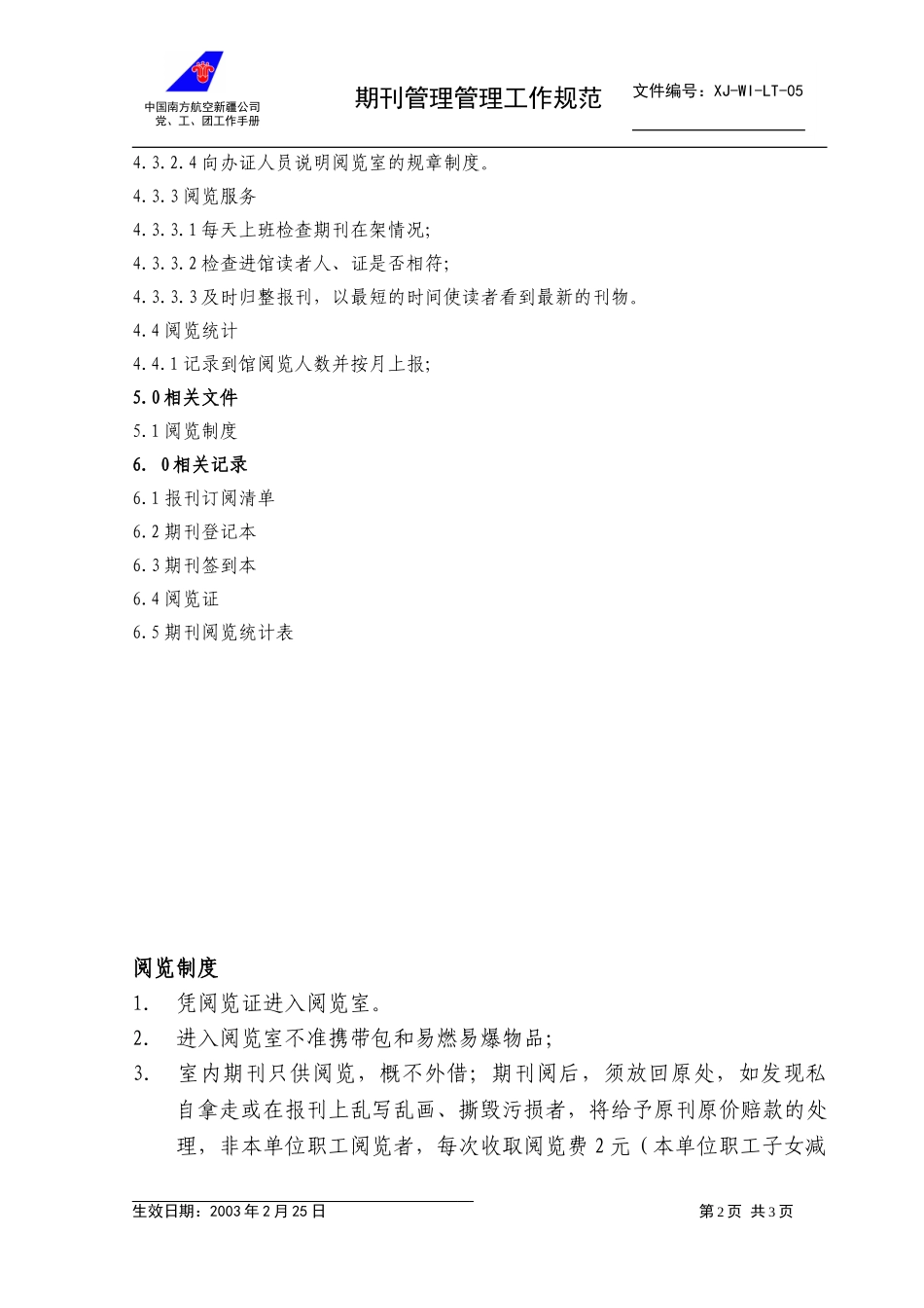 05期刊管理工作规范.doc_第2页