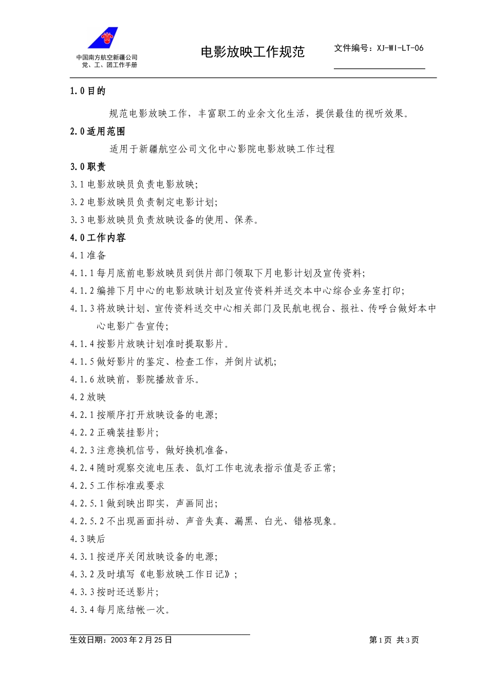 06电影放映工作规范.doc_第1页