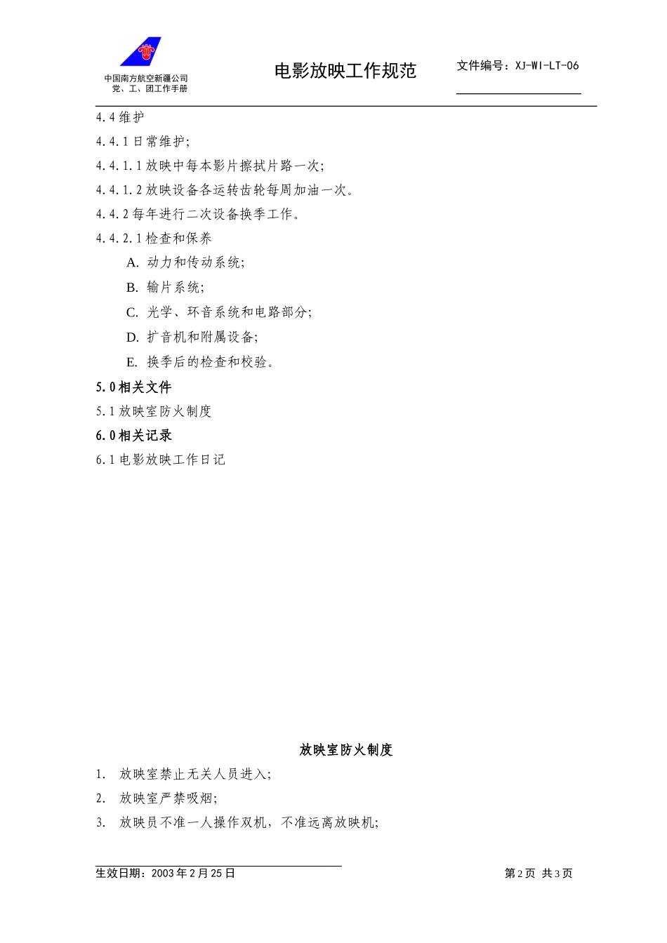 06电影放映工作规范.doc_第2页