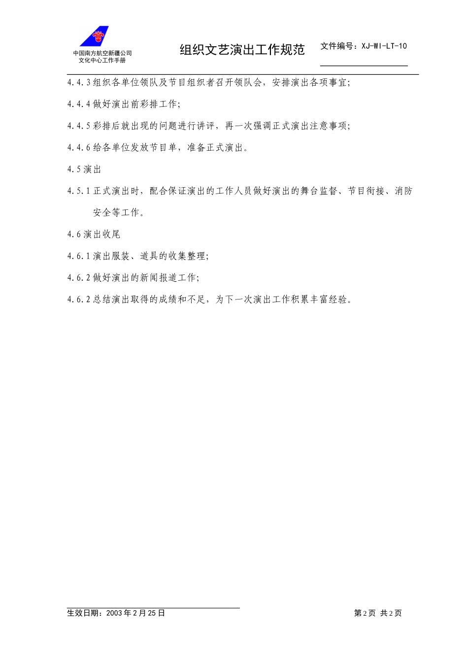 10组织文艺演出工作规范.doc_第2页