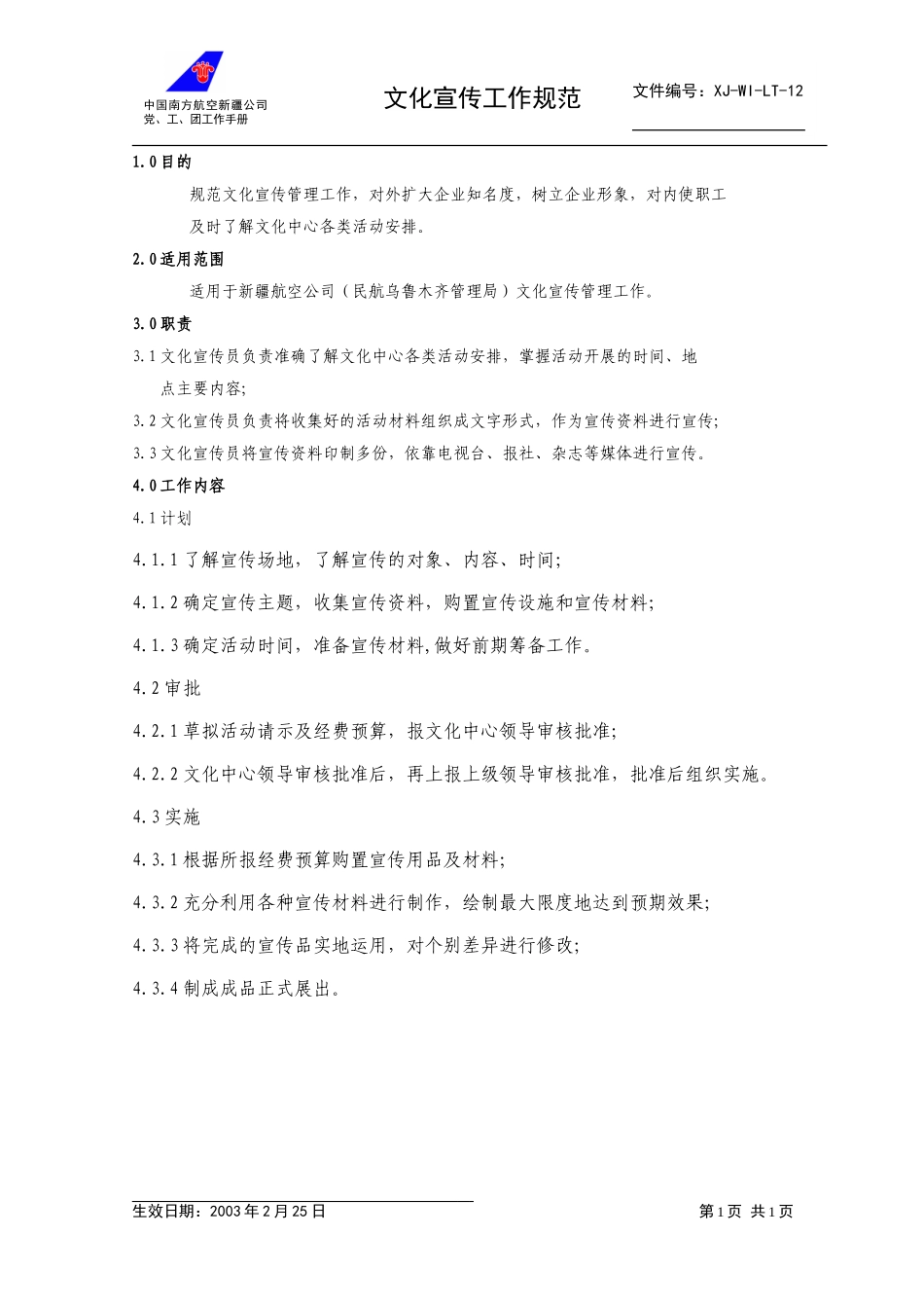 12文化宣传工作规范.doc_第1页