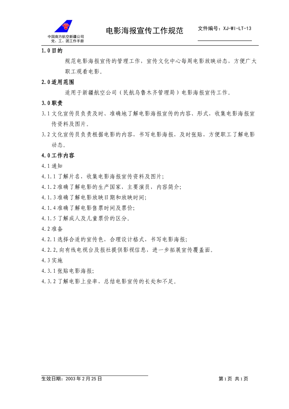 13电影海报宣传工作规范.doc_第1页