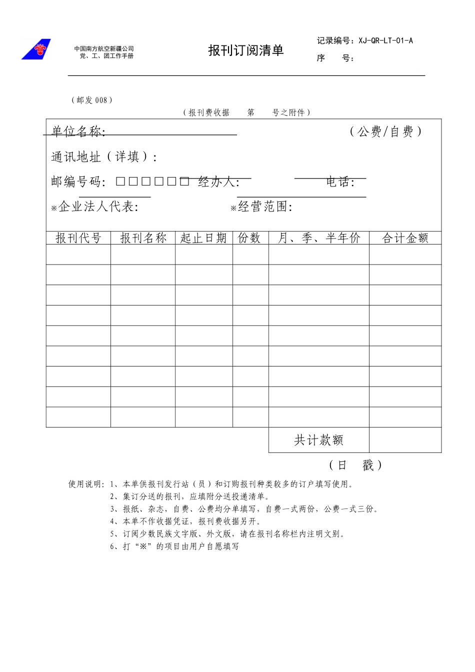01报刊阅清单.doc_第1页