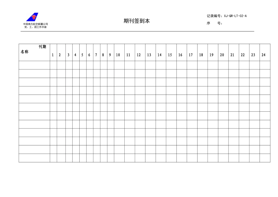 02期刊签到本.doc_第1页