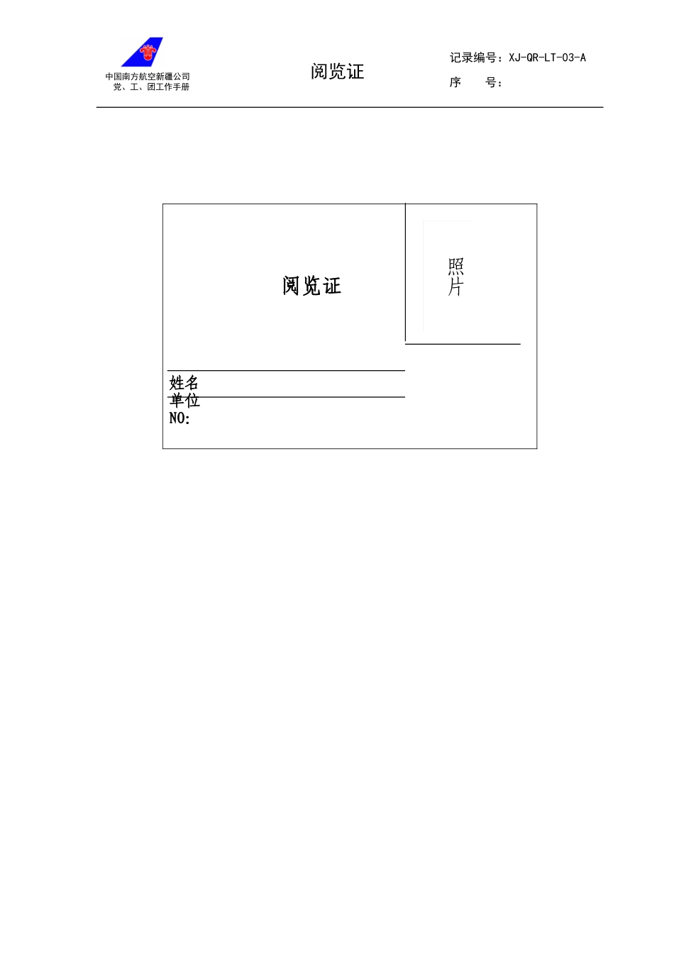 03阅览证.doc_第1页