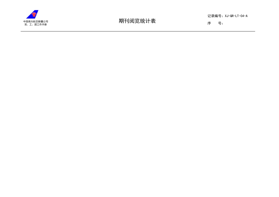 04期刊阅览统计表.doc_第2页