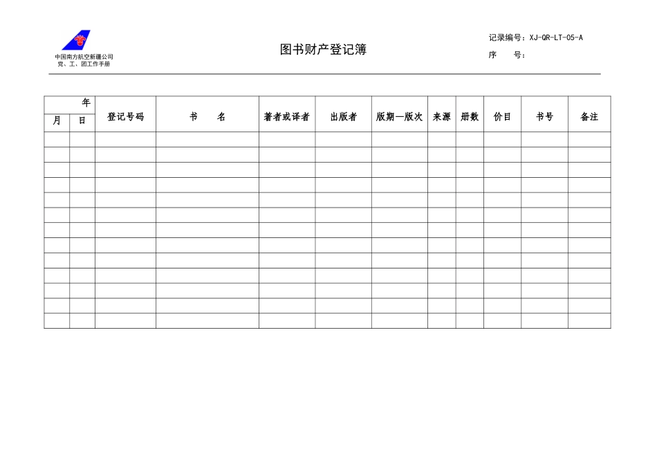 05图书财产登记簿.doc_第1页