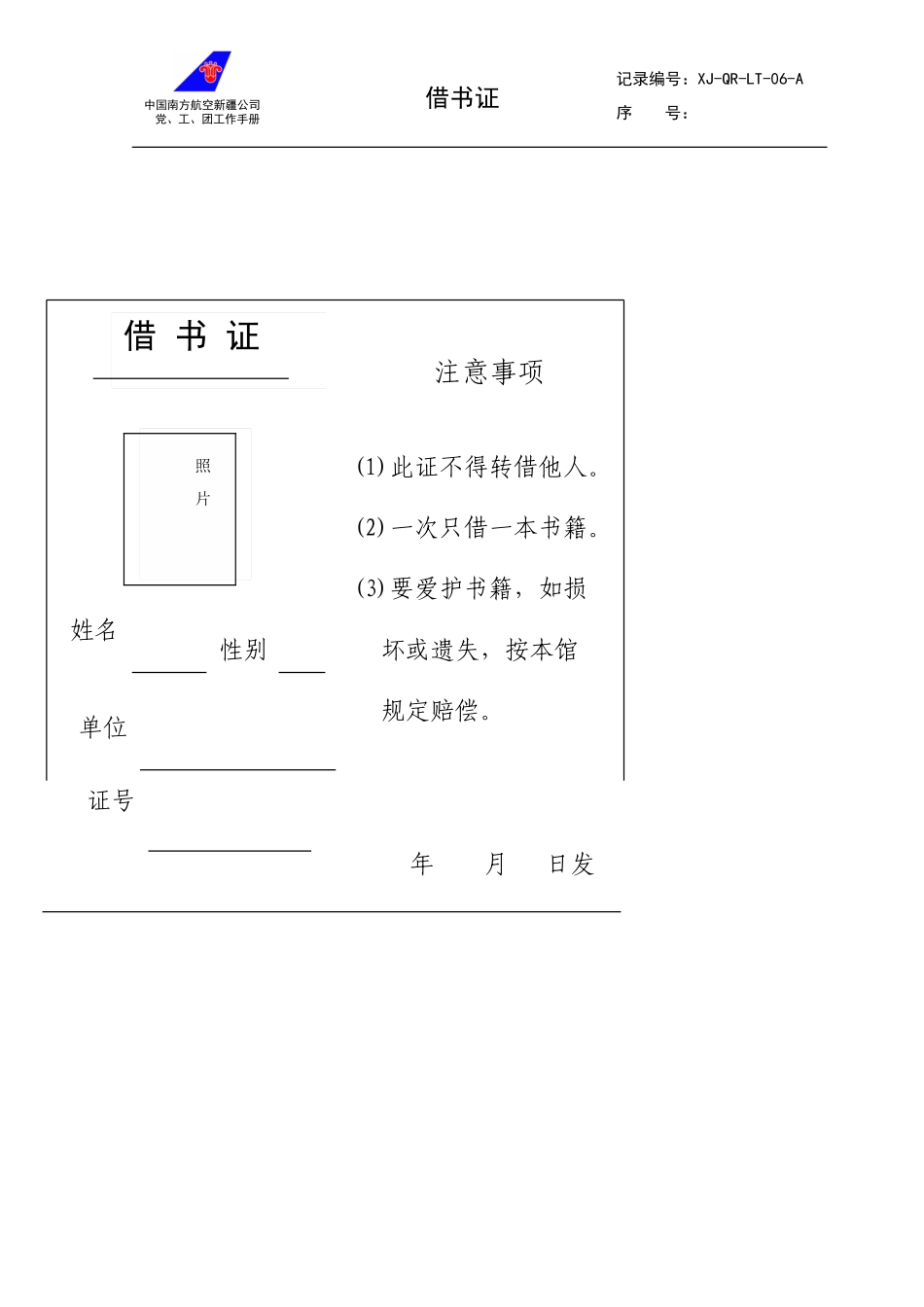 06借书证.doc_第1页