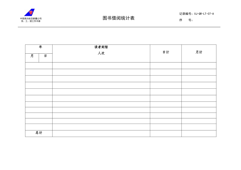 07图书借阅统计表.doc_第1页