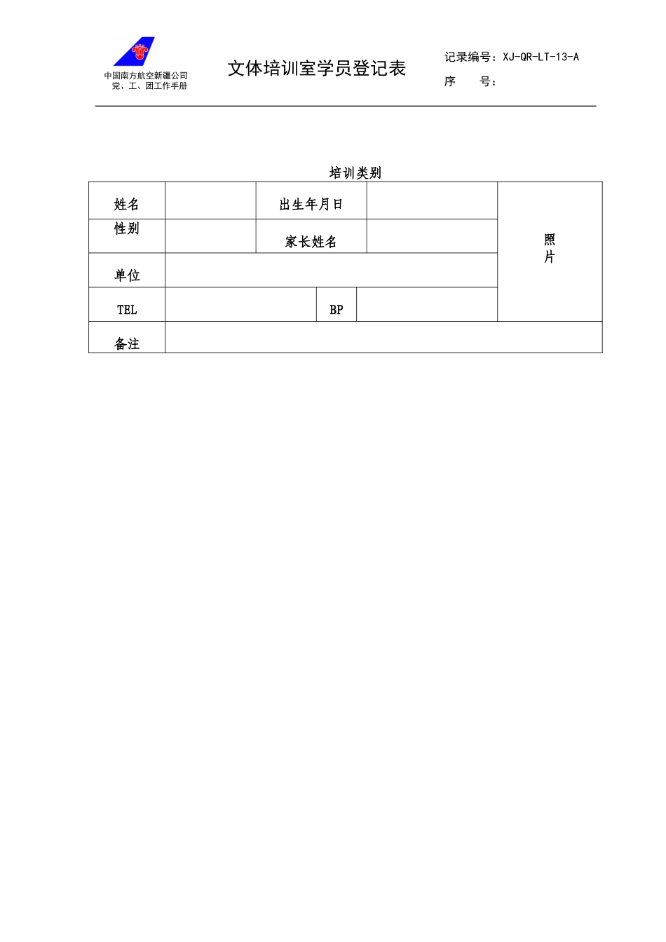 13文体培训室学员登记表.doc_第1页