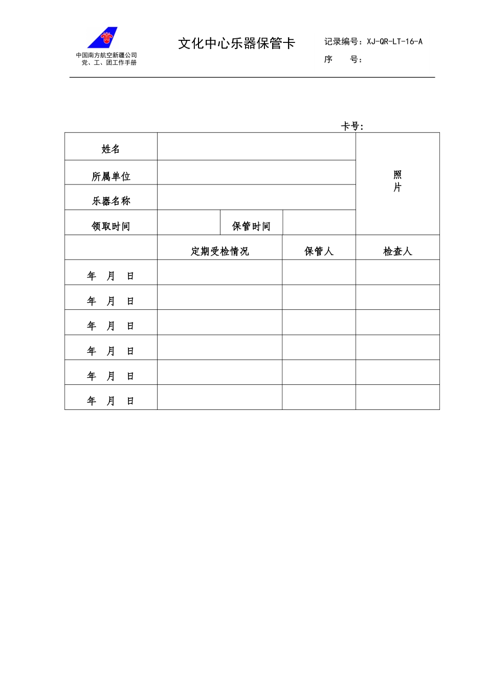 16文化中心乐器保管卡.doc_第1页