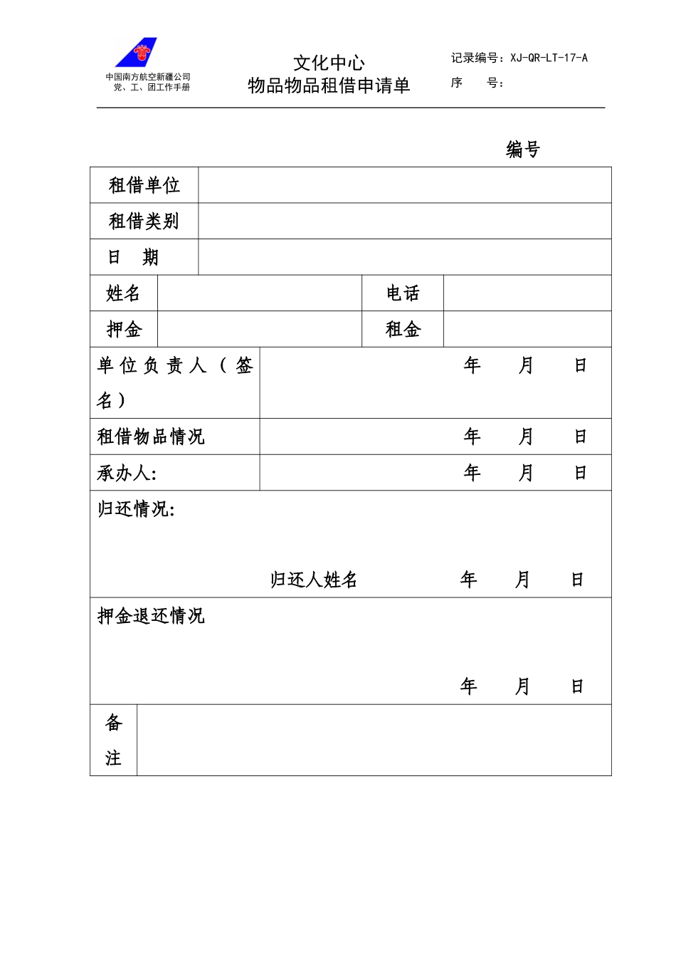 17文化中心物品租借申请单.doc_第1页