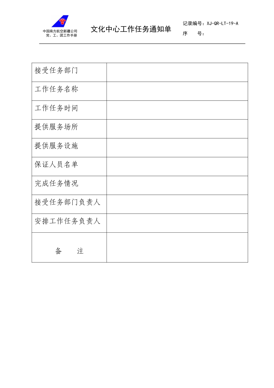 19文化中心工作任务通知单.doc_第1页