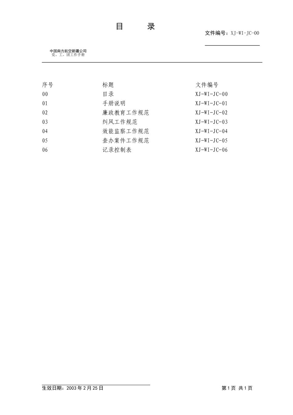 00目录.doc_第1页