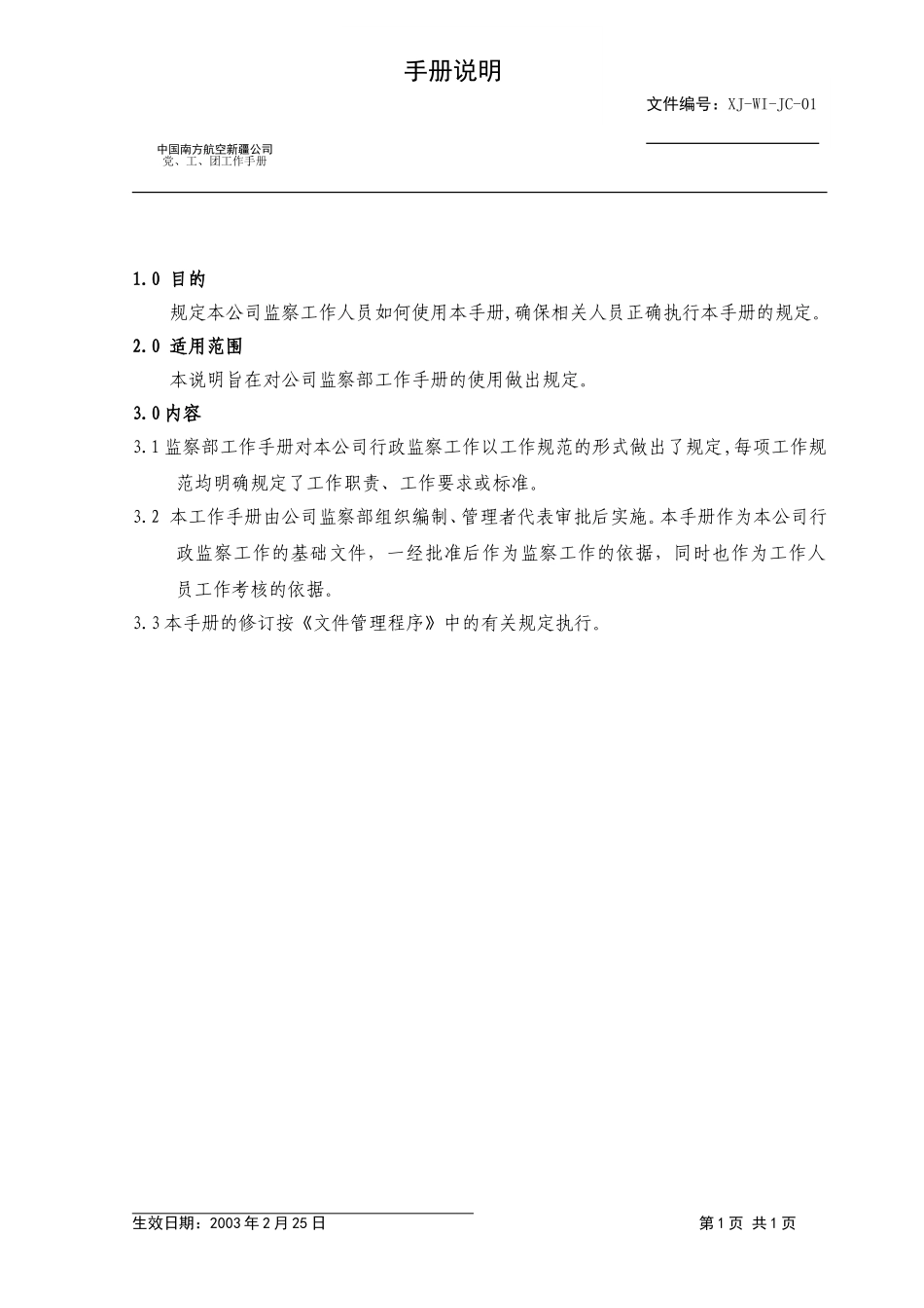 01手册说明.doc_第1页