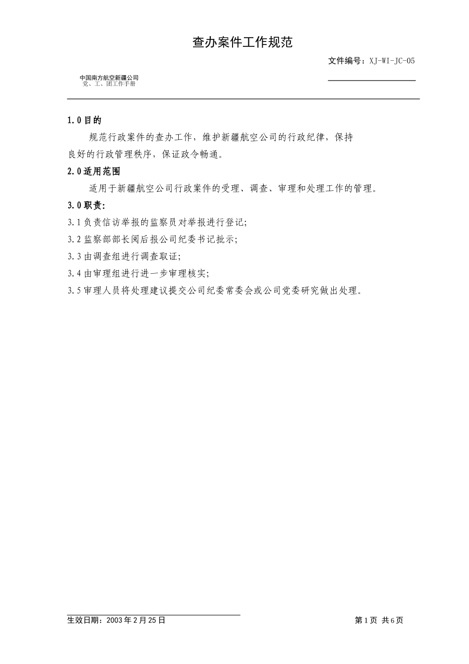 05监察部查办案件.doc_第1页