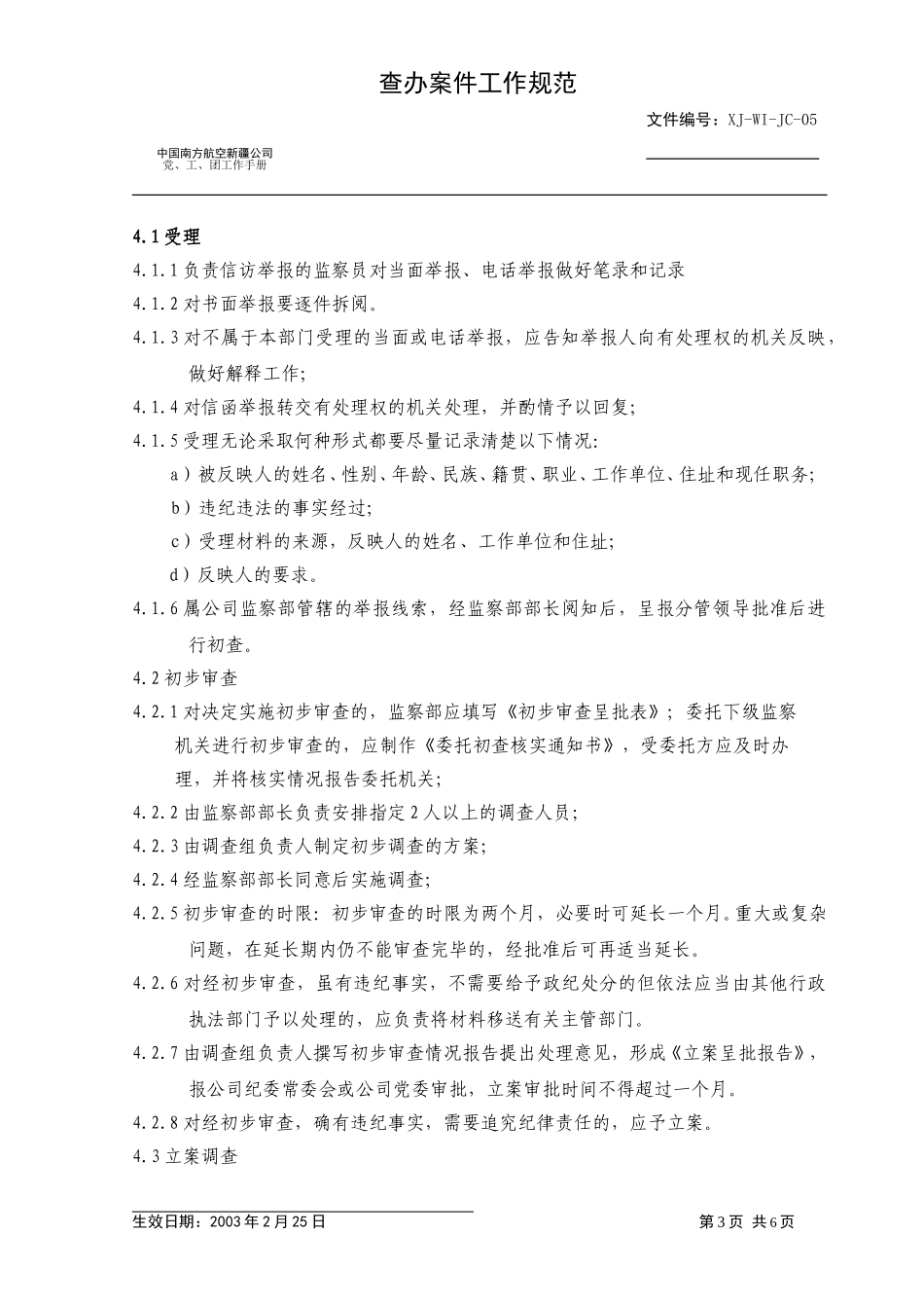 05监察部查办案件.doc_第3页