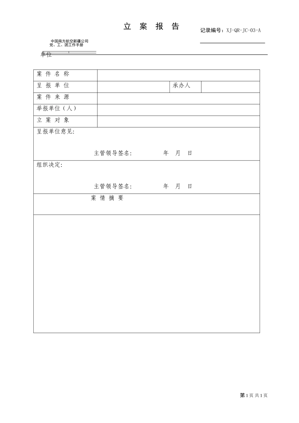 03.doc_第1页